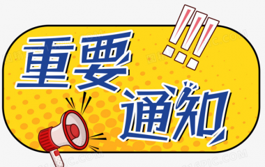 市场监管总局办公厅关于实施《起重机械安全技术规程》有关问题的通知
