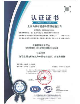 ISO9001质量管理体系