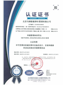ISO14001环境管理体系