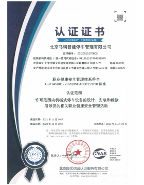 ISO45001职业健康安全管理体系