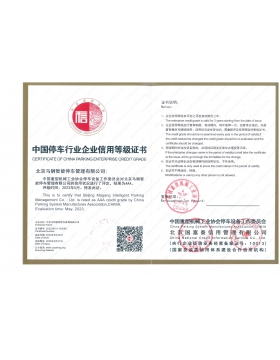 AAA信用等级证书
