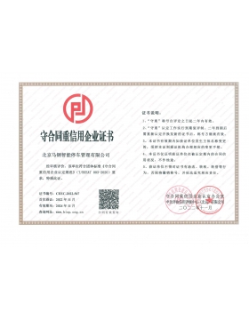 重合同守信用企业