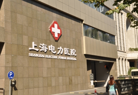 上海电力医院项目