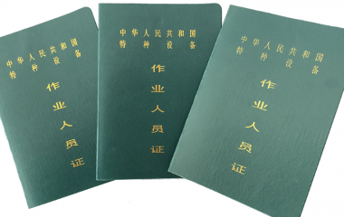 机械式立体停车库建设审批流程是怎样的，需要什么资质？