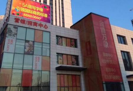 哈尔滨市金爵万象