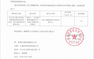 中山市小榄人民医院项目中标