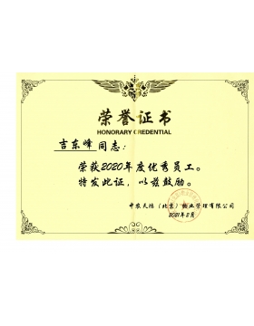 “年度优秀员工"荣誉证书